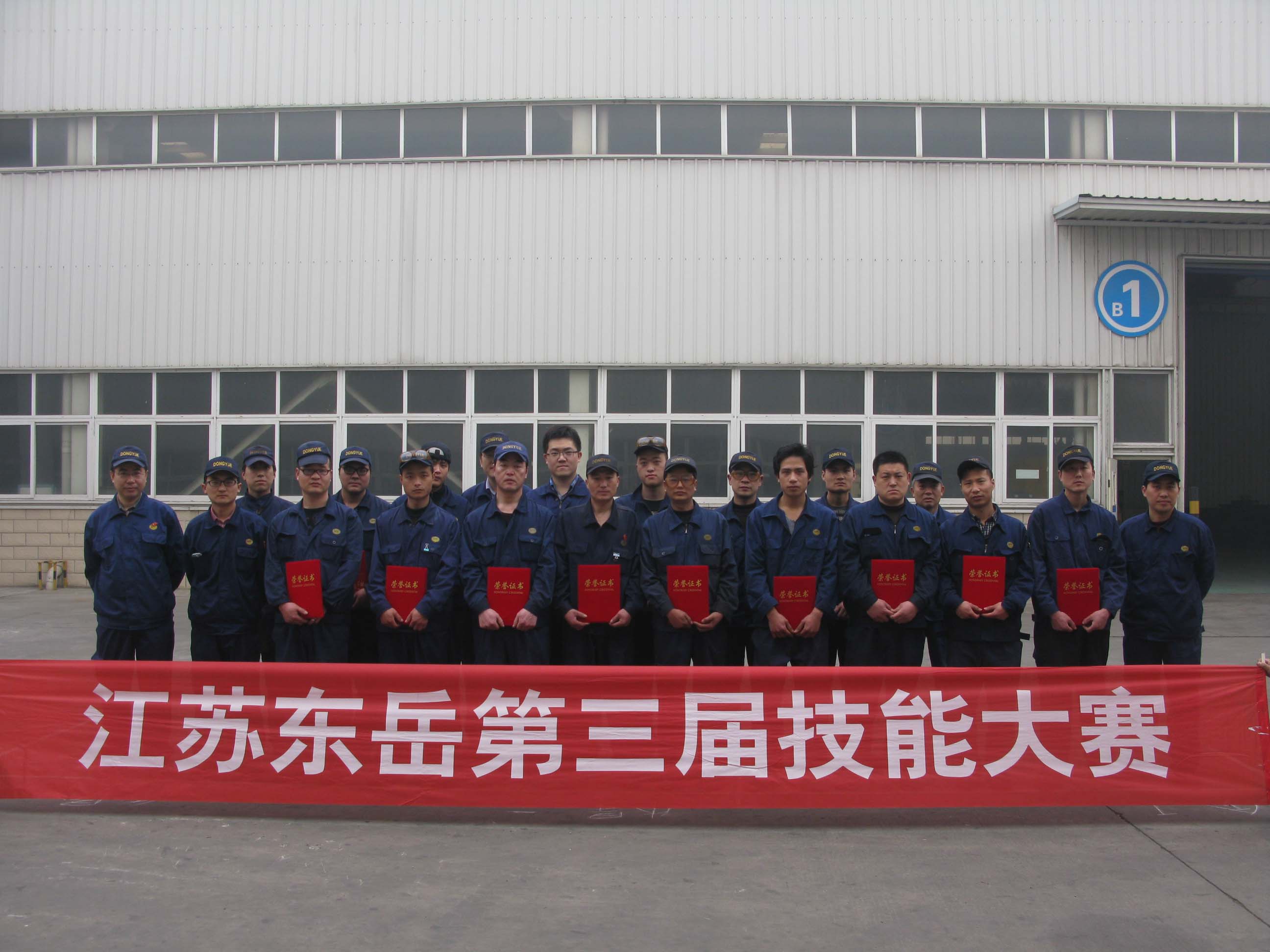 2014年3月24日东岳第三届技能大赛